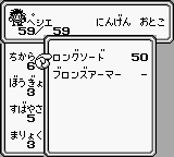 サガ2 ステータス画面