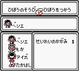 サガ2 秘宝のメニュー画面