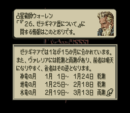 ゼテギネア歴について