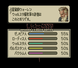 タクティクスオウガ カオスフレーム(評価)を確認できる裏技