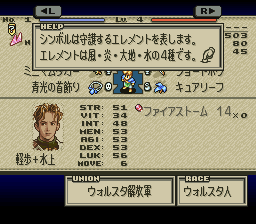 タクティクスオウガ ヘルプメッセージ