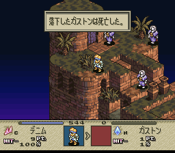 タクティクスオウガ 落下による死亡