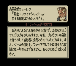 タクティクスオウガ ファイアクレスト係