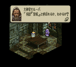 タクティクスオウガ イベント「禁呪の謎」