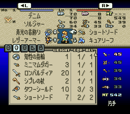 タクティクスオウガ 武器・防具・道具