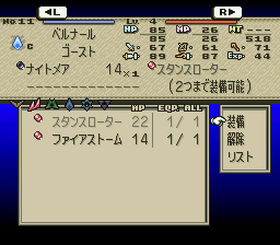 タクティクスオウガ 魔法タイプ