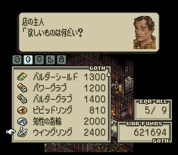 タクティクスオウガ ショップ画面