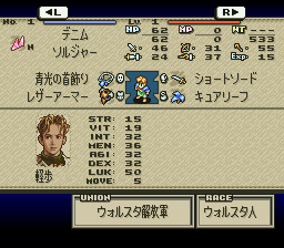 タクティクスオウガ ステータス画面