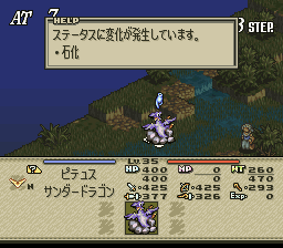 タクティクスオウガ 状態異常「石化」