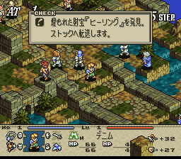 タクティクスオウガ 埋もれた財宝