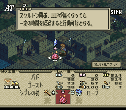 タクティクスオウガ アンデッドの特性