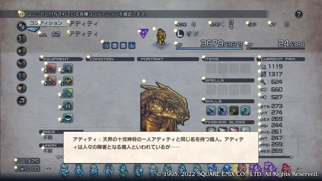 タクティクスオウガリボーン 十弐神将アディティ