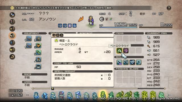 タクティクスオウガリボーン アンノウン「アイム」