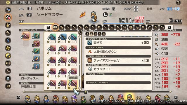 タクティクスオウガリボーン 最強の両手刀「阿修羅」