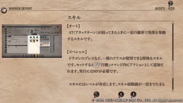 タクティクスオウガリボーン オートスキル