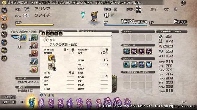 タクティクスオウガリボーン 吹矢(ゲルゲの吹矢・石化)