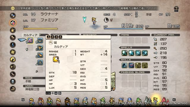 タクティクスオウガリボーン 鎚「カルディア」