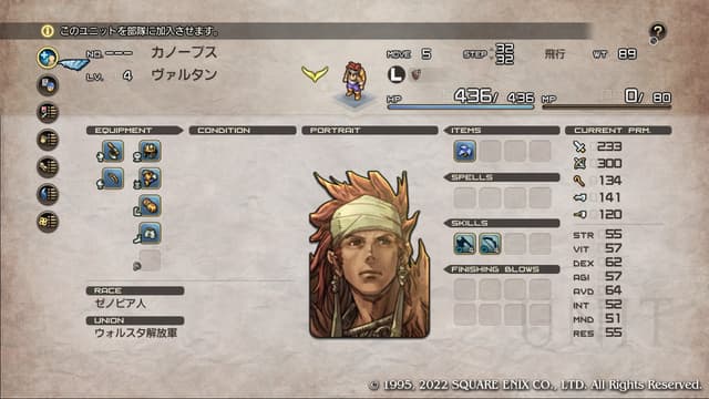 タクティクスオウガリボーン カノープス