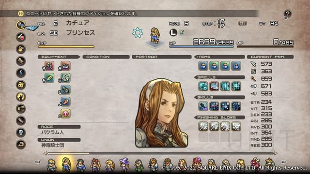 タクティクスオウガリボーン カチュア最強育成