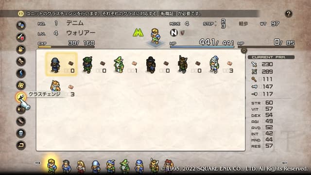 タクティクスオウガリボーン クラスチェンジ画面