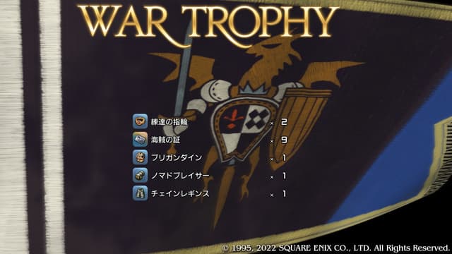 タクティクスオウガリボーン 海賊の証ドロップ