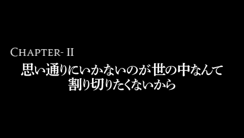 第2章Cルート「思い通りにいかないのが世の中なんて割り切りたくないから」攻略チャート