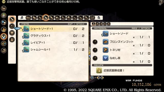 タクティクスオウガリボーン アイテム合成画面(レシピ・必要素材)