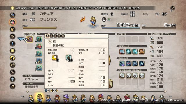 タクティクスオウガリボーン 棍