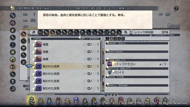 タクティクスオウガリボーン 呪われた武具・スナップドラゴン