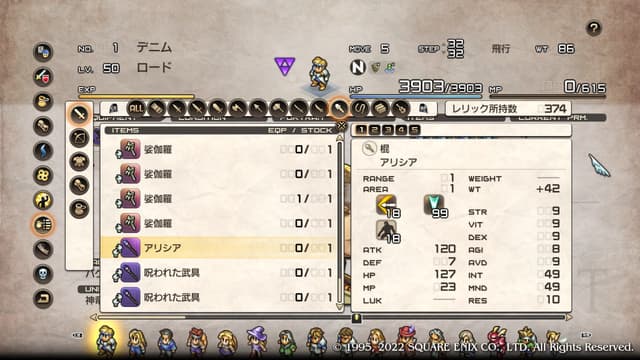 タクティクスオウガリボーン 呪われた武具