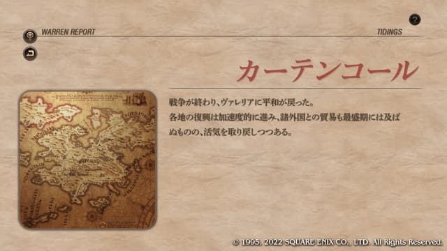 タクティクスオウガリボーン攻略 カーテンコール