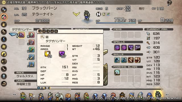 タクティクスオウガリボーン ダグザハンマー