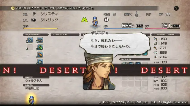 タクティクスオウガリボーン 忠誠度低下による離反