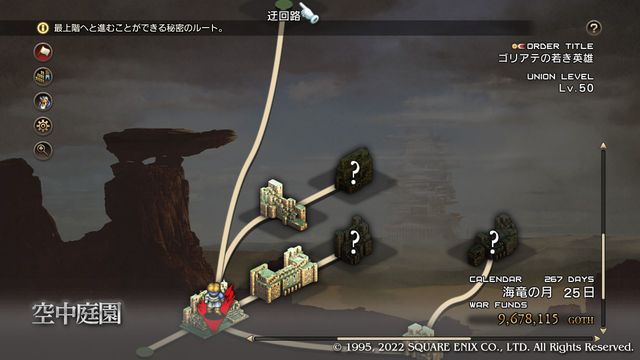 タクティクスオウガリボーン エンディング後に出現する迂回路