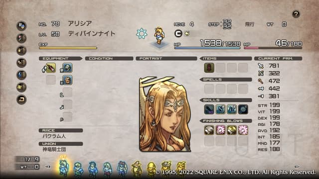 タクティクスオウガリボーン オウガブレードを装備したディバインナイト