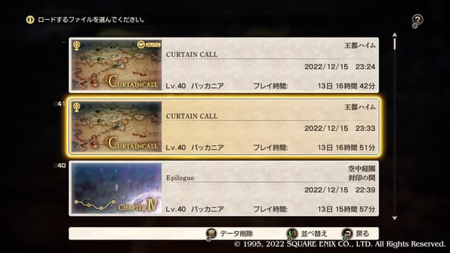 タクティクスオウガリボーン クリアデータ