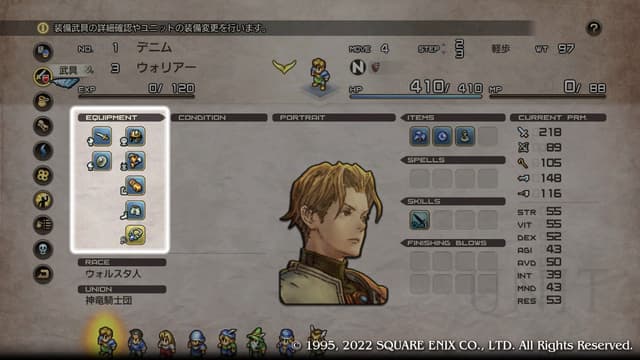 タクティクスオウガリボーン攻略 アイテム・装備品