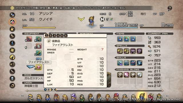タクティクスオウガリボーン ファイアクレスト