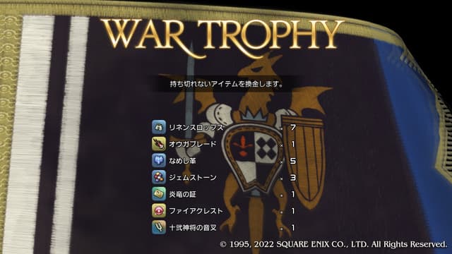 タクティクスオウガリボーン オウガブレードのドロップ