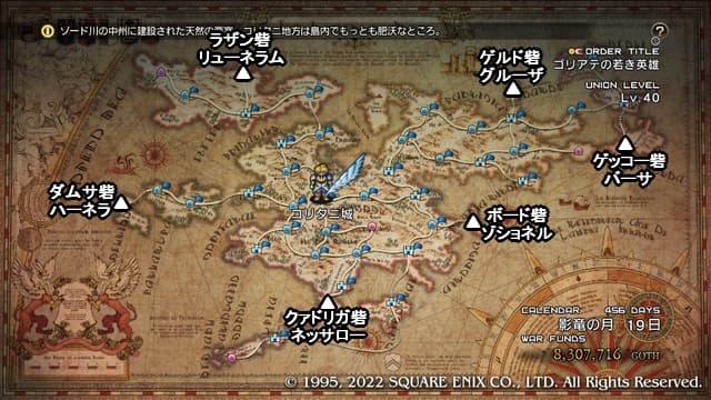 タクティクスオウガリボーン 禁呪神殿マップ