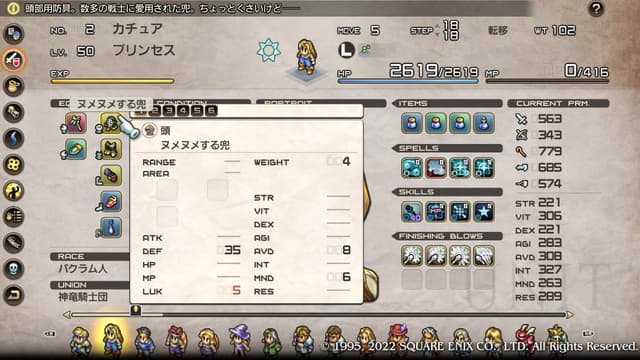 タクティクスオウガリボーン くさいものシリーズ装備