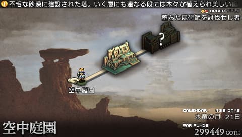 空中庭園の内部マップ