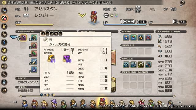 タクティクスオウガリボーン ジィルガの魔弓