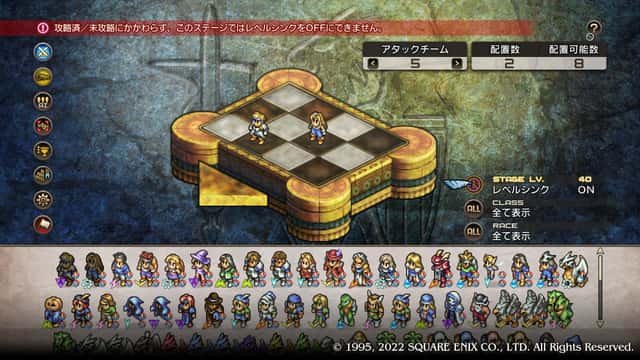 タクティクスオウガリボーン 強制レベルシンク