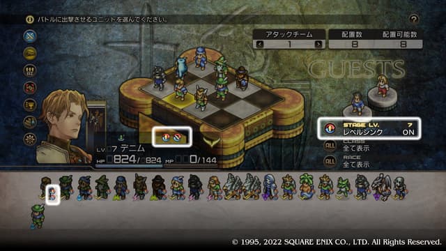 タクティクスオウガリボーン レベルシンク・アイテムアジャスト