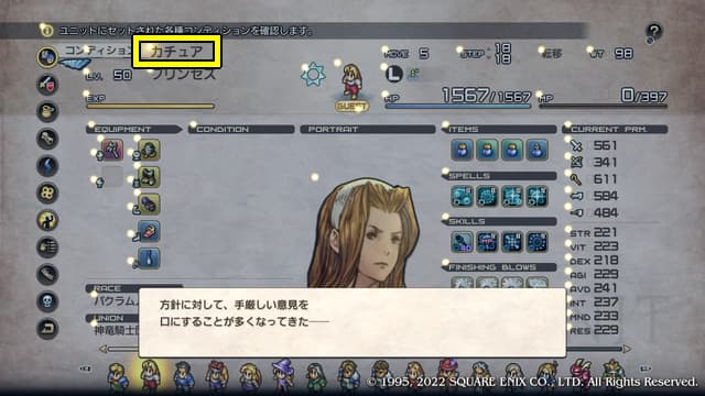 タクティクスオウガリボーン 忠誠度コメント