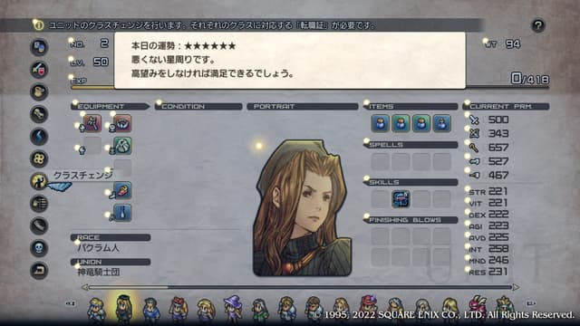 「本日の運勢」でLUKを確認