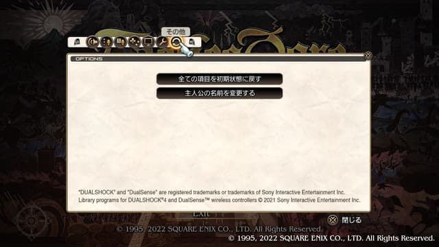 タクティクスオウガリボーン 主人公の名前変更