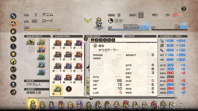 タクティクスオウガリボーン セット装備「オウガシリーズ」