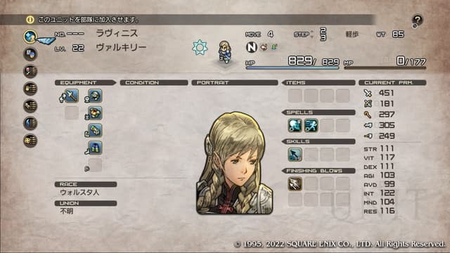 タクティクスオウガリボーン ラヴィニス